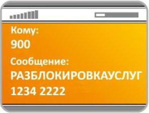 sbloccare il servizio di banca mobile sberbank via SMS